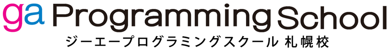 gaプログラミングスクール札幌校